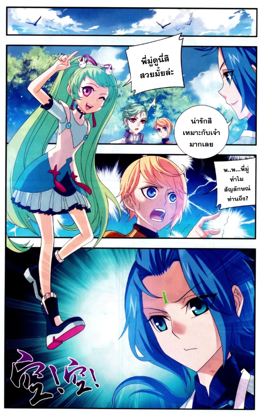 Da Zhu Zai ศึกปรมาจารย์สะท้านฟ้า (ชนจีน) ตอนที่ 53 หน้า 9