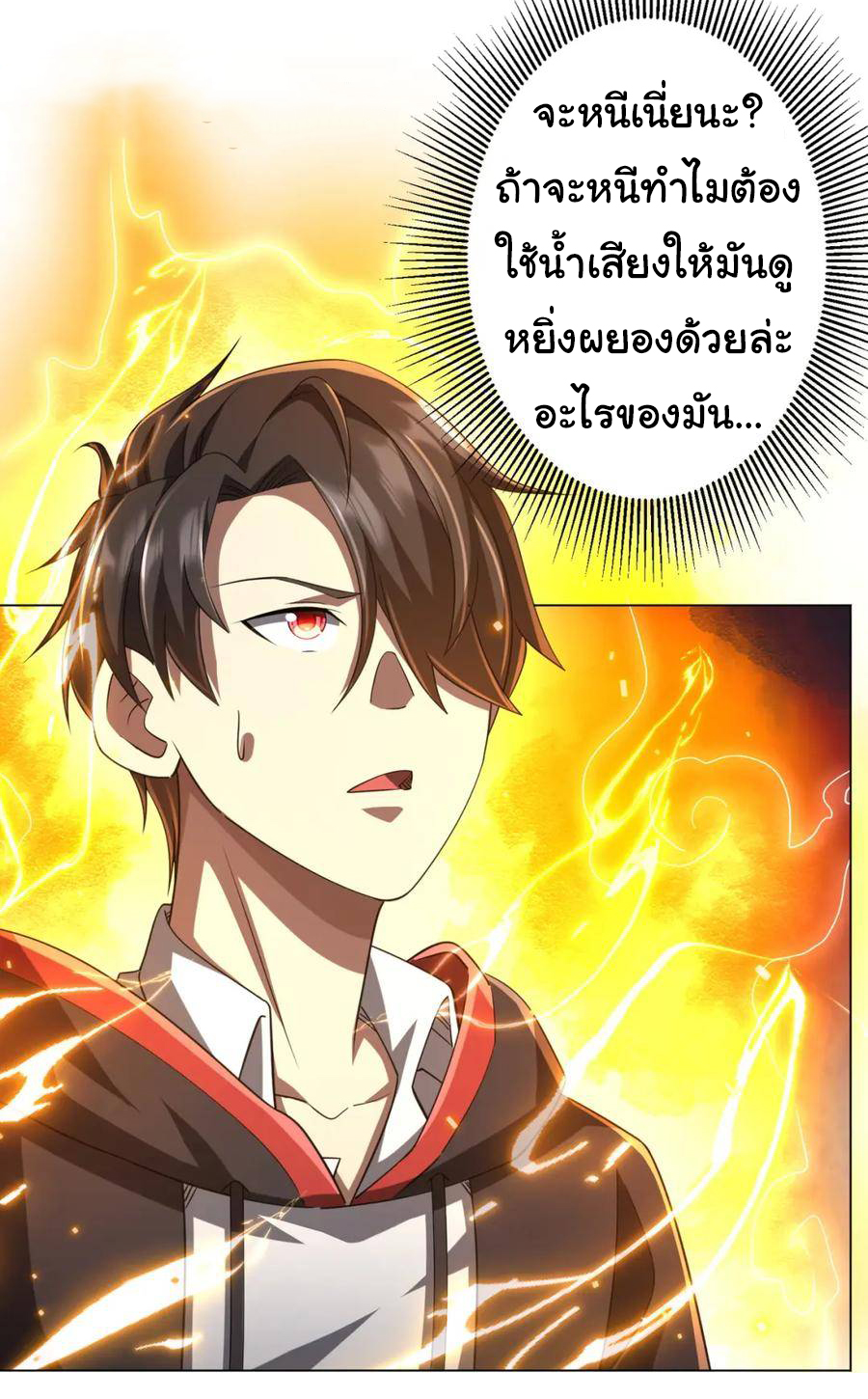 Start with trillions of coins ตอนที่ 52 หน้า 3