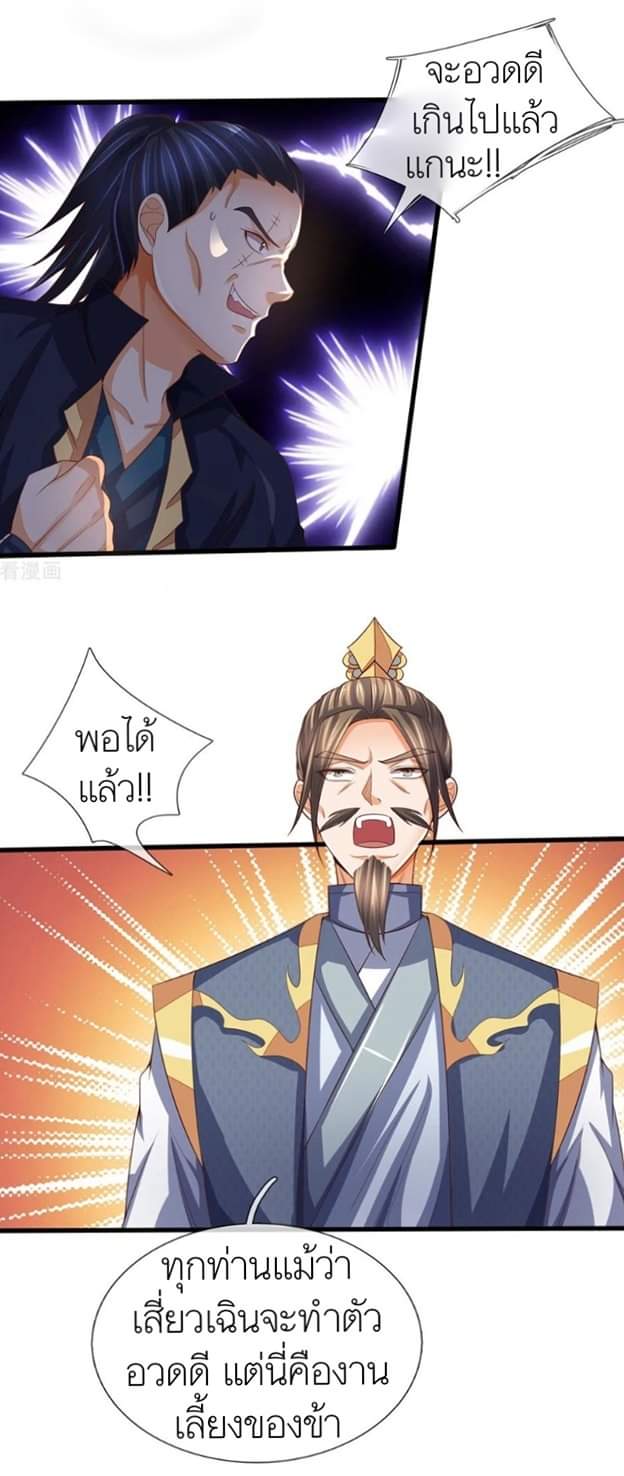 Shenwu Tianzun ตอนที่ 11 หน้า 6
