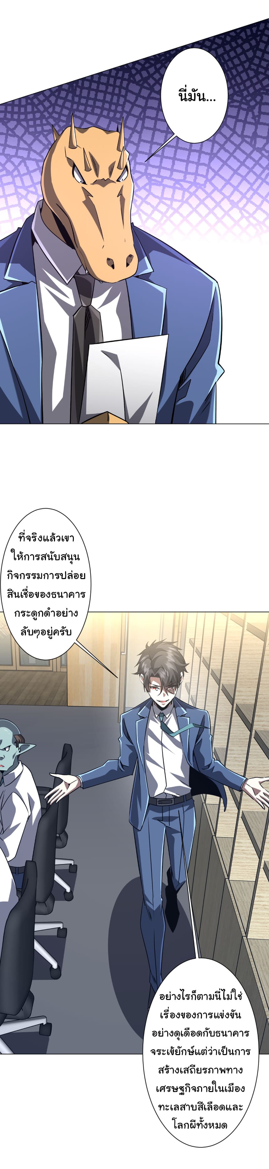 Start with trillions of coins ตอนที่ 285 หน้า 16