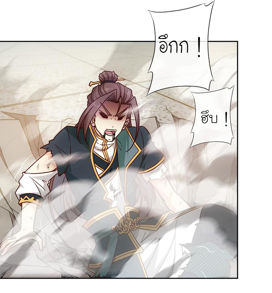 เทพเจ้าหงส์สวรรค์ ตอนที่ 32 หน้า 6