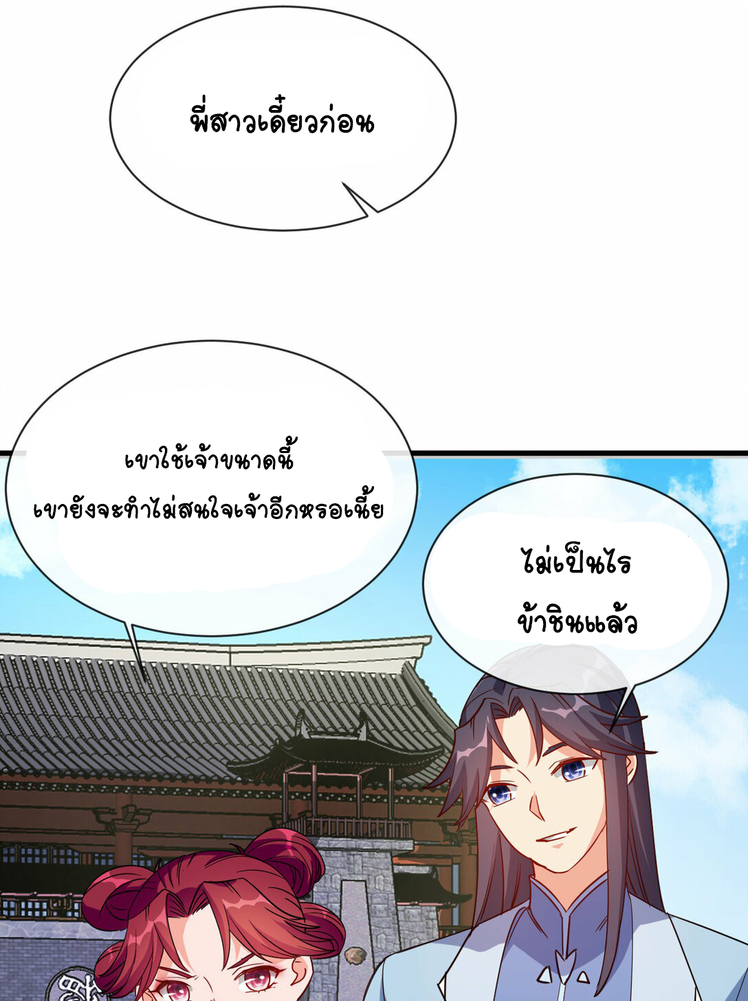 นักรบคีย์บอร์ดอมตะ ตอนที่ 51 หน้า 8