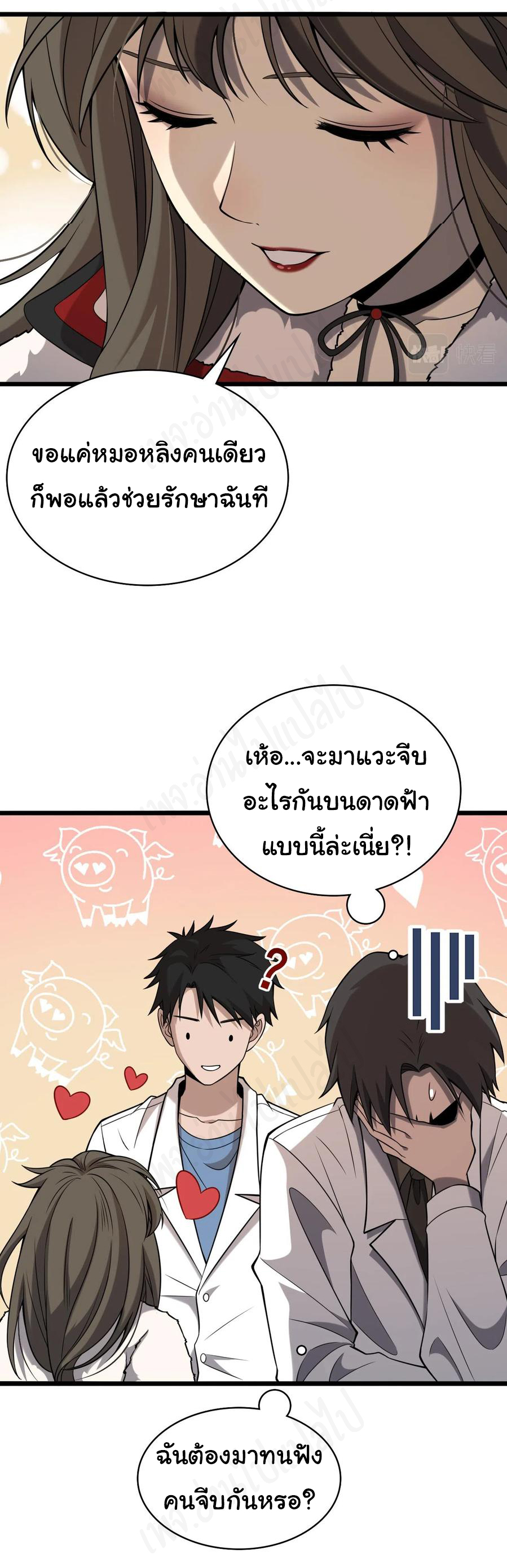 สุดยอดระบบของหมอหลิงหรัน ตอนที่ 98 หน้า 18