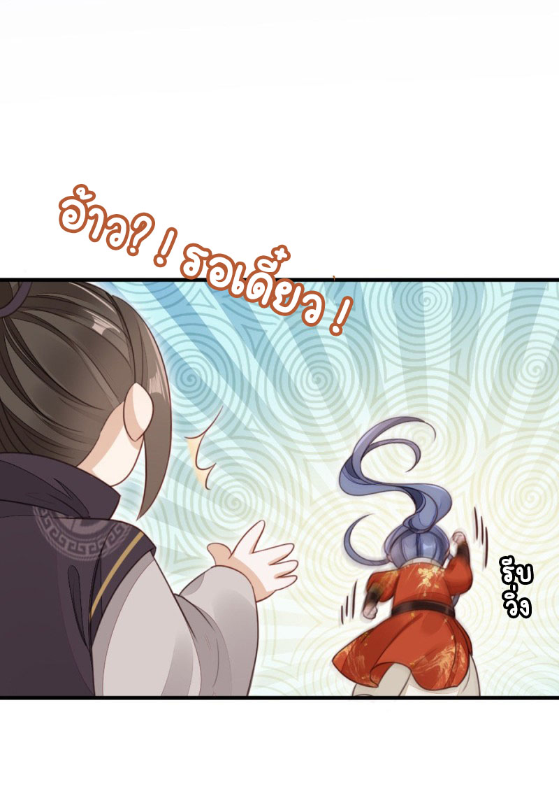 ระบบเปลี่ยนชะตายัยตัวร้าย ตอนที่ 48 หน้า 6