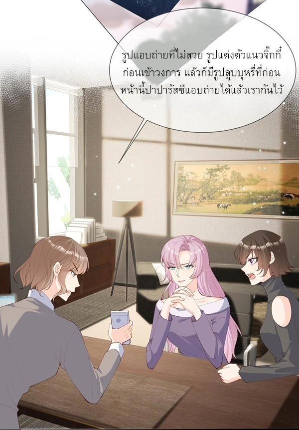 ดาราสาวเจ้าเสน่ห์กับนายเย็นชา ตอนที่ 13 หน้า 13