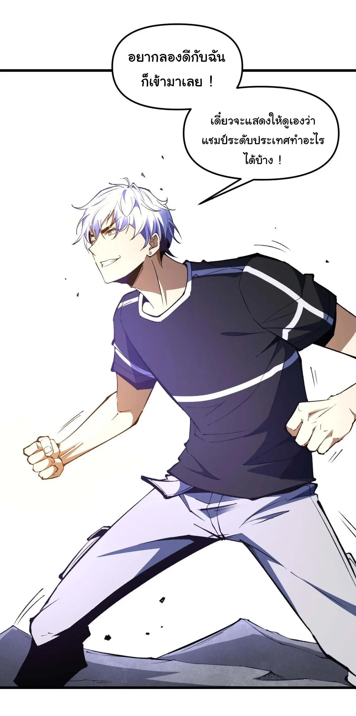 เปลี่ยนชะตาราชาโลกเสมือน ( The King of Reality ) ตอนที่ 4 หน้า 24