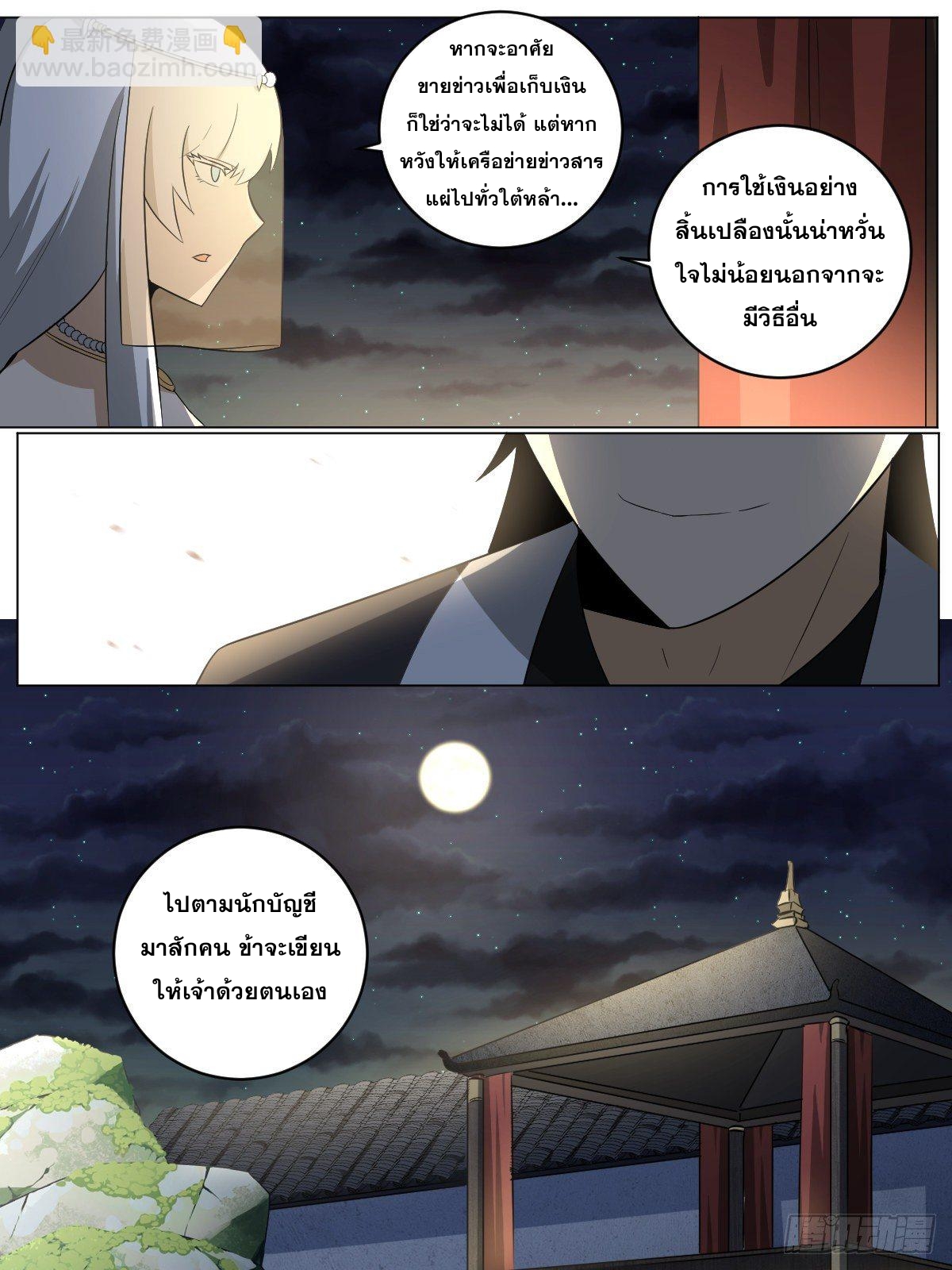 ผมเป็นเจ้าพ่อในต่างโลก ตอนที่ 93 หน้า 10