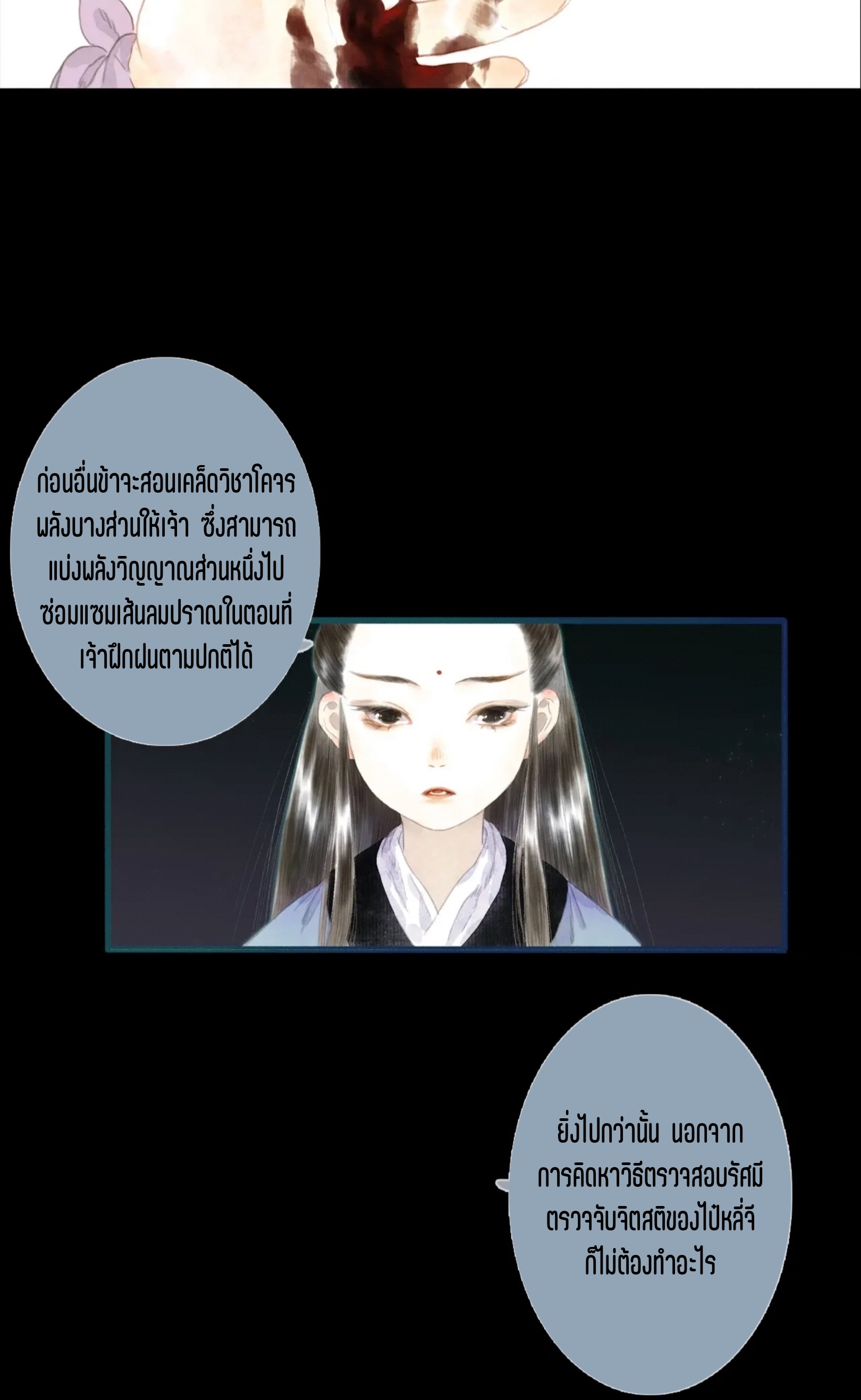 ปู้เทียนเกอ ลำนำแห่งผู้ล่องนภา ตอนที่ 14 หน้า 13