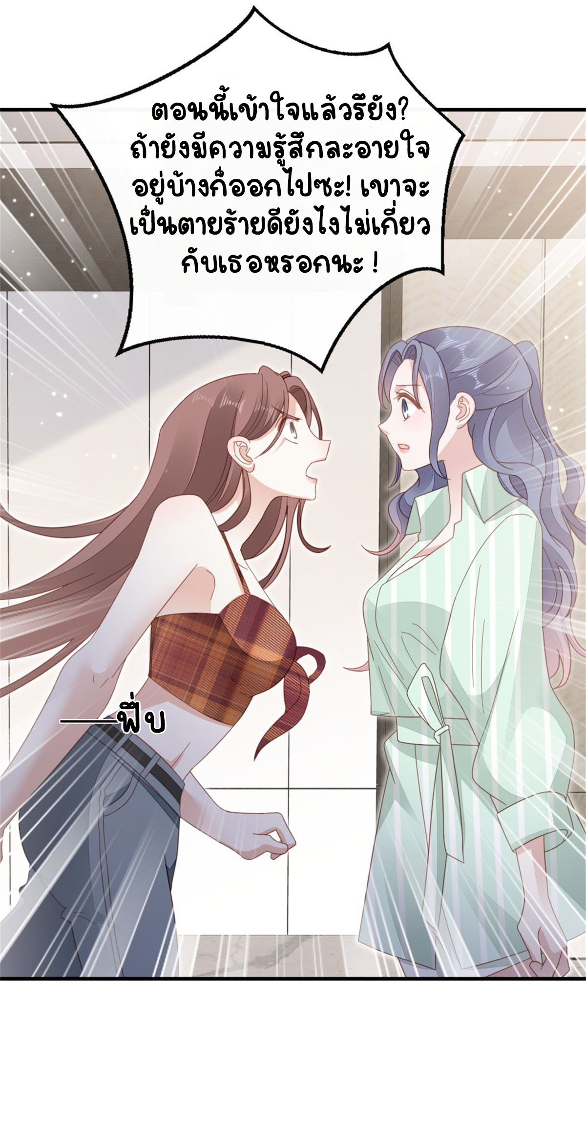 ระบบเปลี่ยนชะตายัยตัวร้าย ตอนที่ 71 หน้า 34