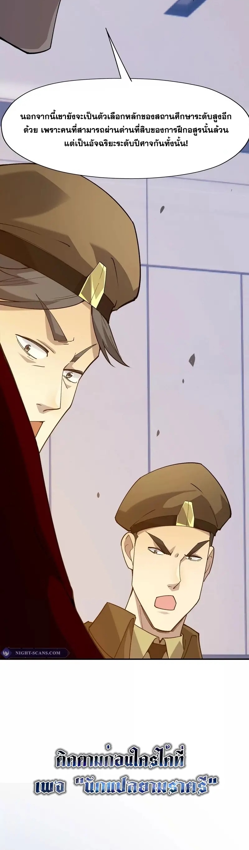 การเกิดใหม่ของจ้าวแห่งสัตว์อสูร ตอนที่ 6 หน้า 21