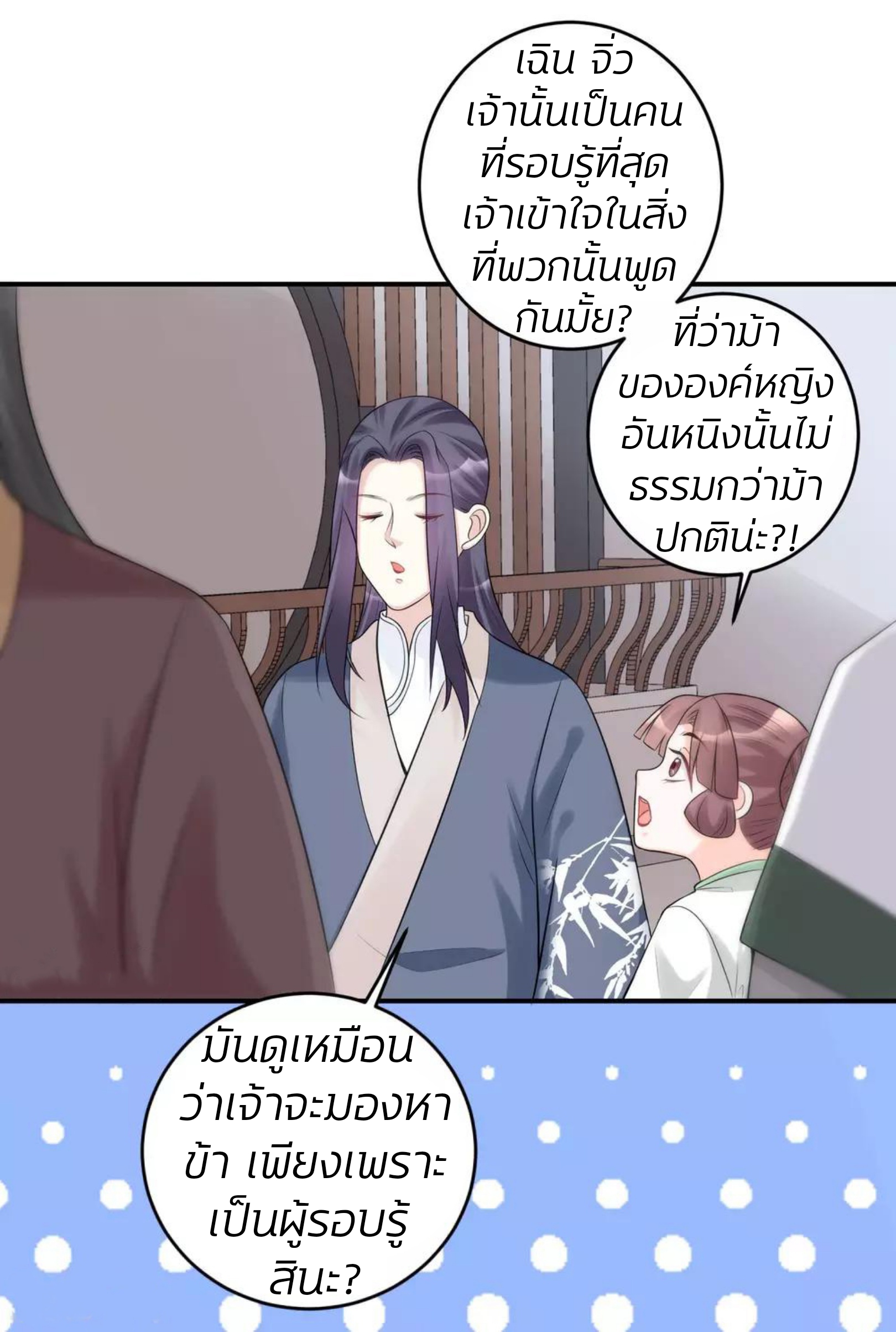 คุณหนูใหญ่แพทย์พิษมรณะ ตอนที่ 69 หน้า 16