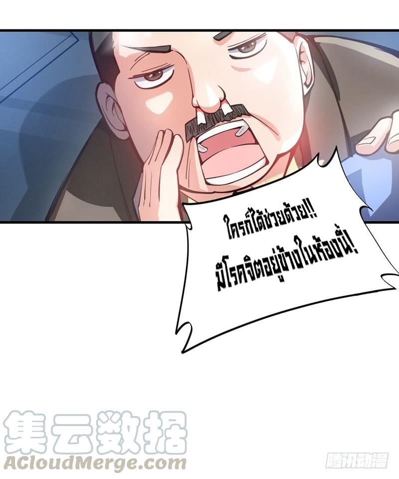 สุดยอดหมอเกรียน แห่งนคร ตอนที่ 2 หน้า 31