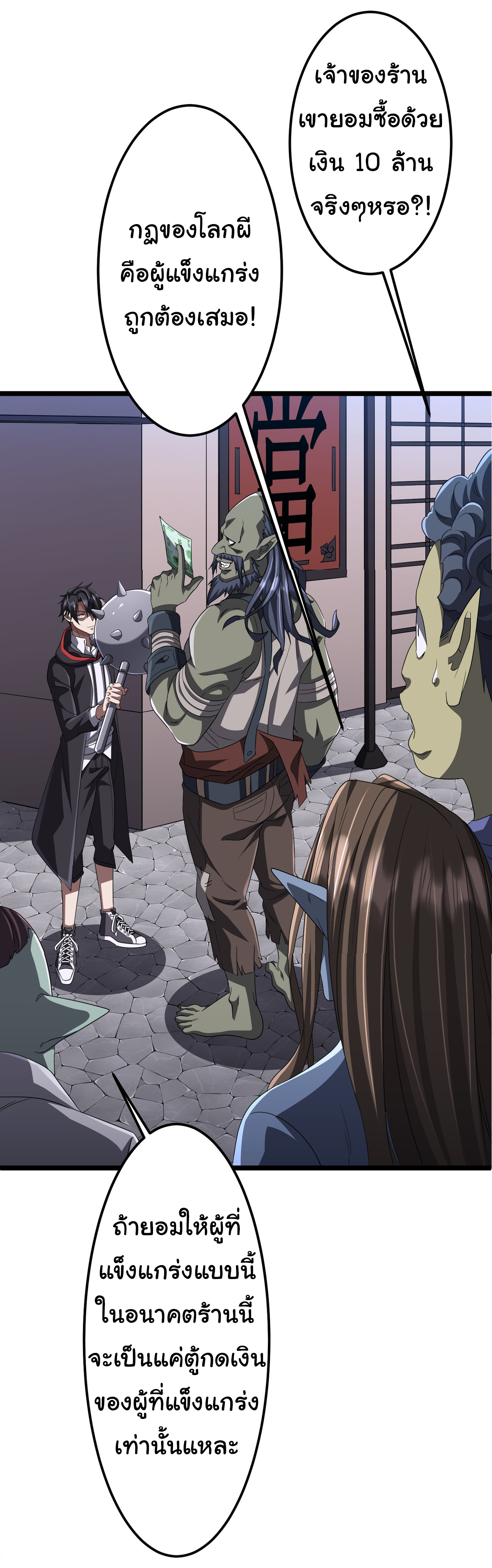 Start with trillions of coins ตอนที่ 121 หน้า 19