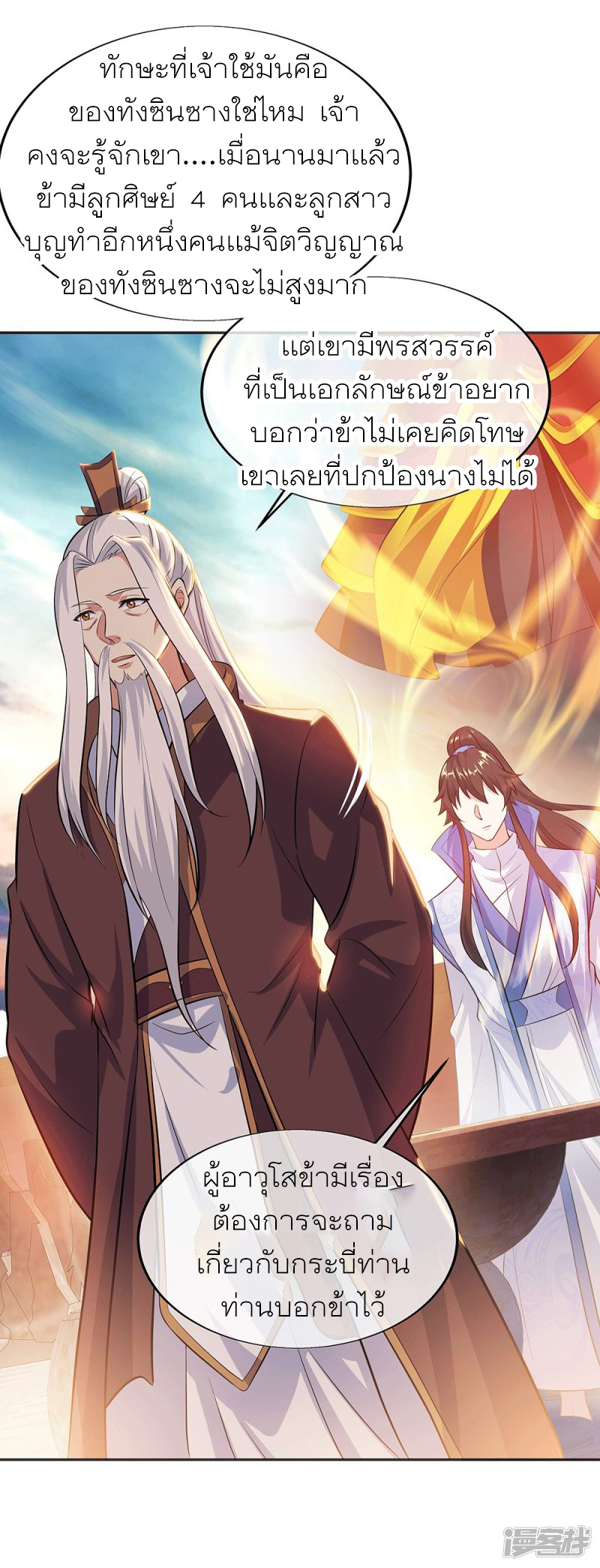 peerless battle spirit ตอนที่ 278 หน้า 24