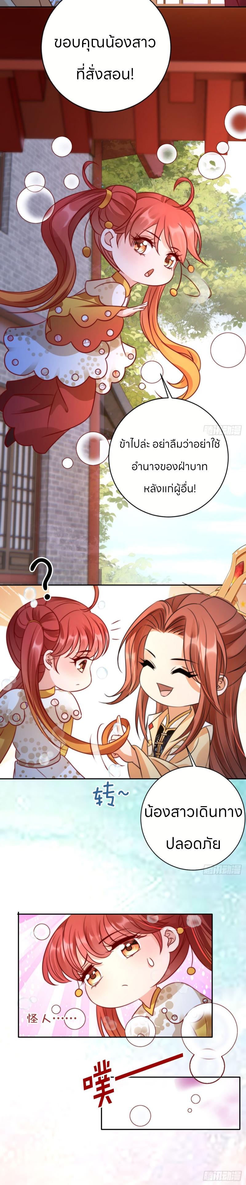 ระบบแย่งชิงโชคลาภ ตอนที่ 29 หน้า 13