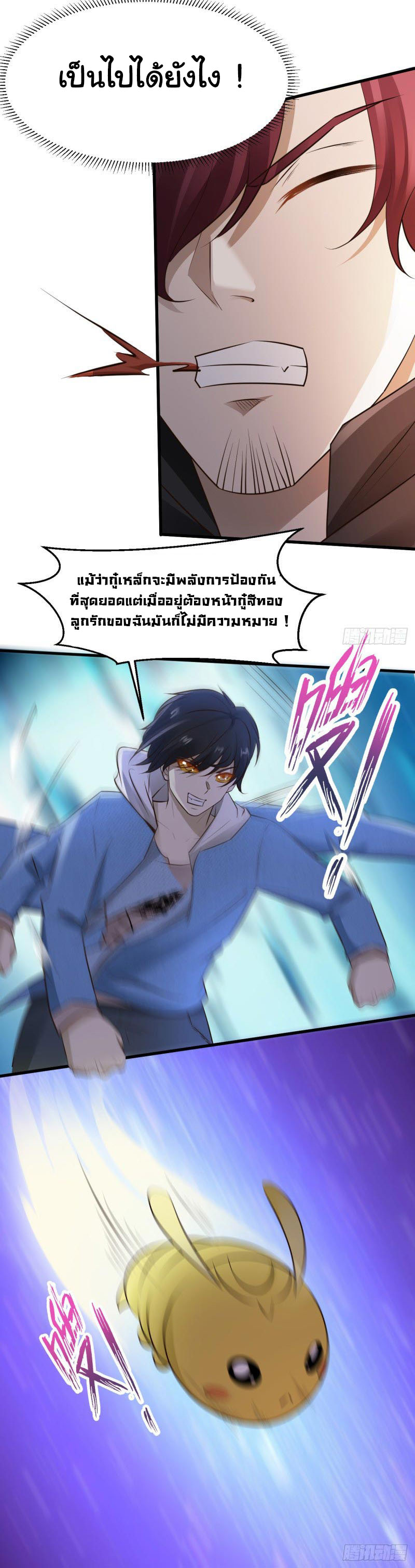 ยัยผู้หญิงคนนี้ ก็คือแฟนสาวของผม ตอนที่ 25 หน้า 13