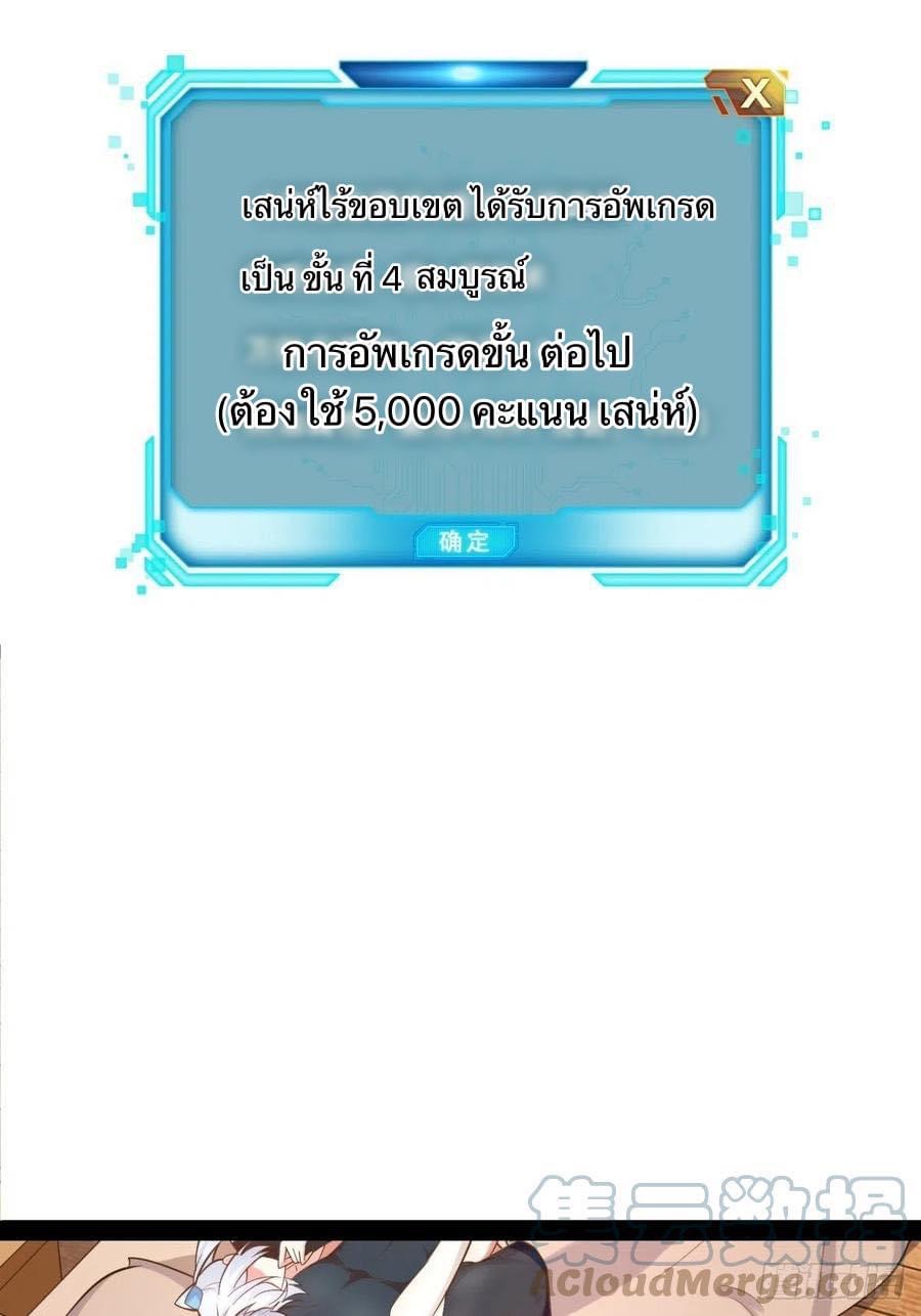 เทพนักเปิดซิง ต่างโลก (เมียร้อยคน) ตอนที่ 27 หน้า 5