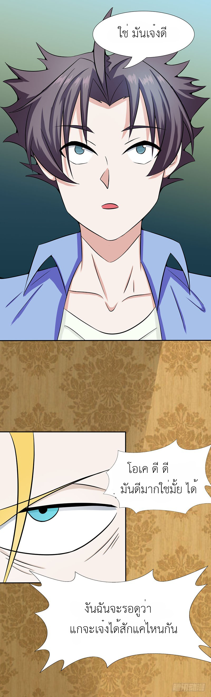 Abrí las puertas de el infierno ข้าเปิดแดนยมโลก ตอนที่ 6 หน้า 19