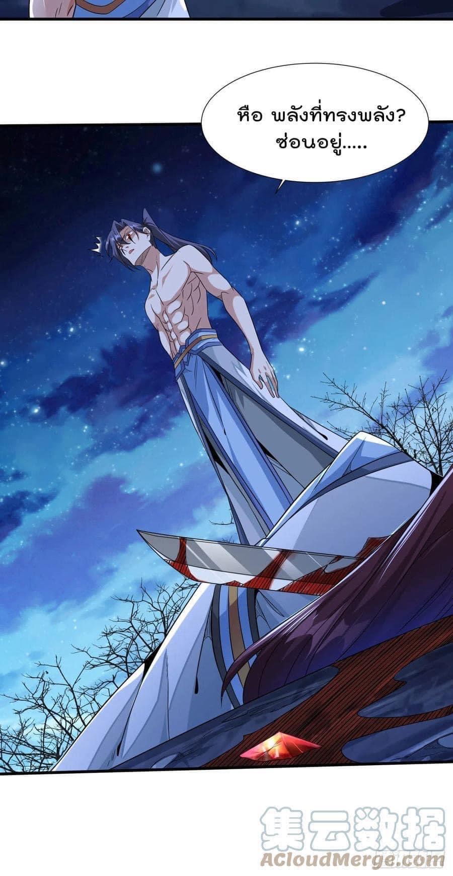 ระบบปลดล็อก มังกรทมิฬ  100,000 ปี ตอนที่ 32 หน้า 31