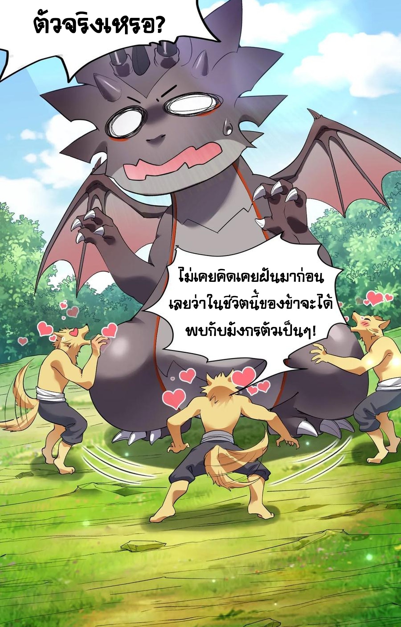 เกิดใหม่เป็นมังกรสายโหดพร้อมระบบรวบรวม NPC สาวสุดแกร่ง ตอนที่ 7 หน้า 30