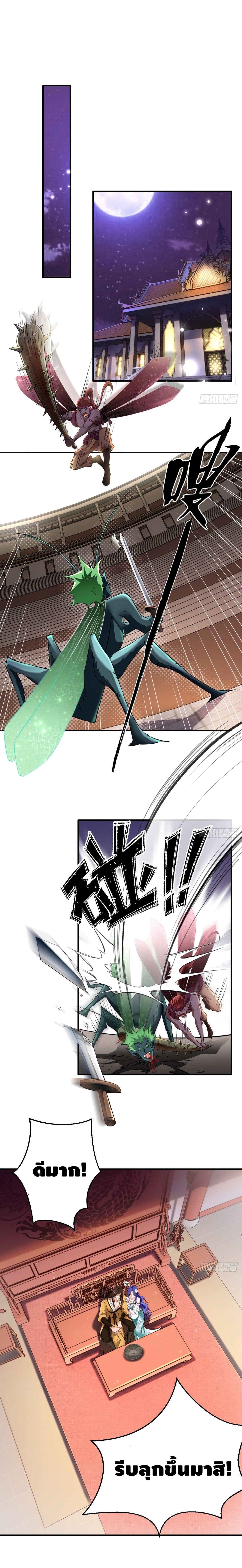 Strongest Tang Xuanzang ตอนที่ 55 หน้า 2