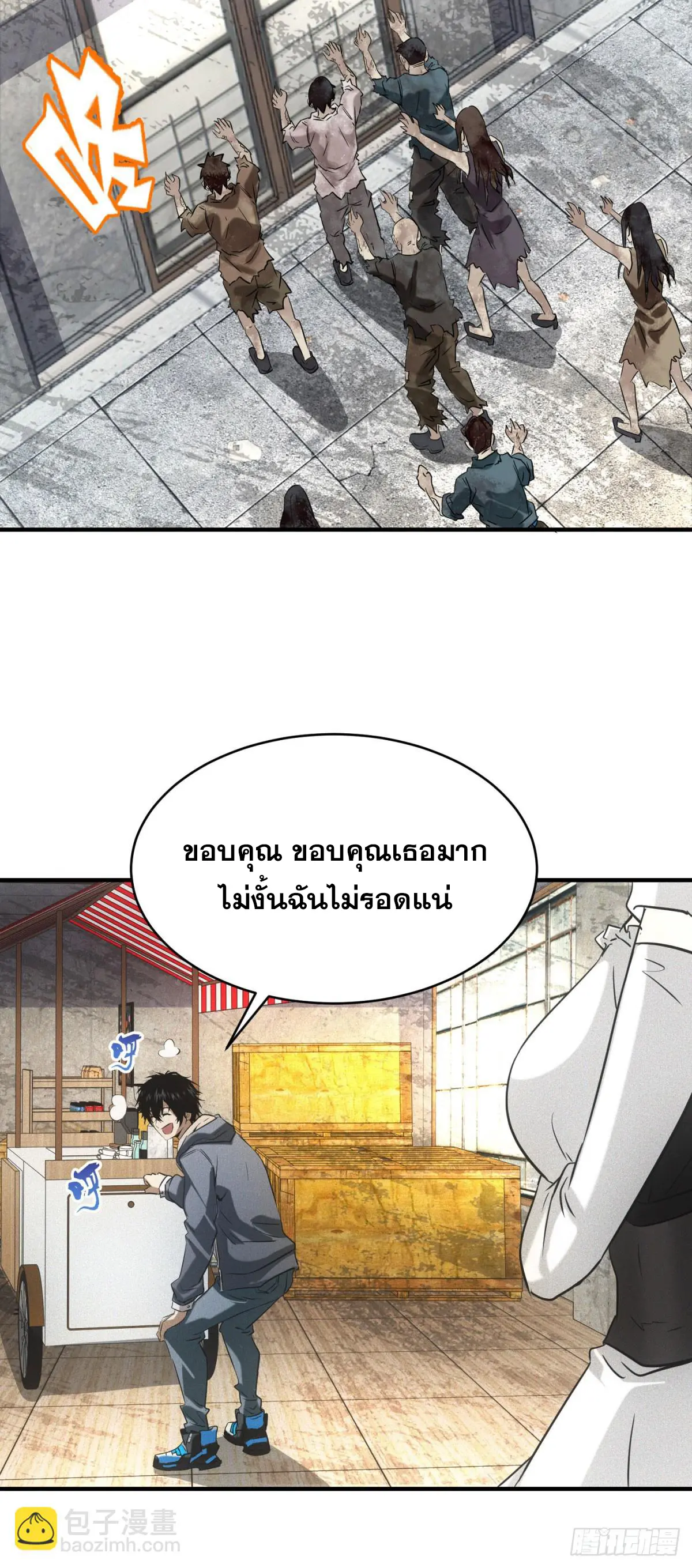 ผมมาเปิดร้านแผงลอยในวันสิ้นโลก ตอนที่ 5 หน้า 24