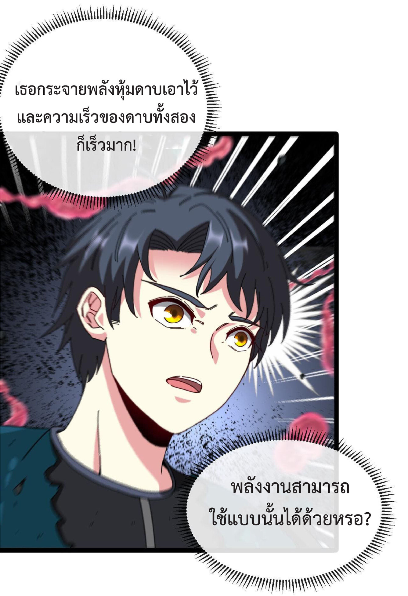 Super god system  ระบบสุดเทพ ตอนที่ 43 หน้า 13