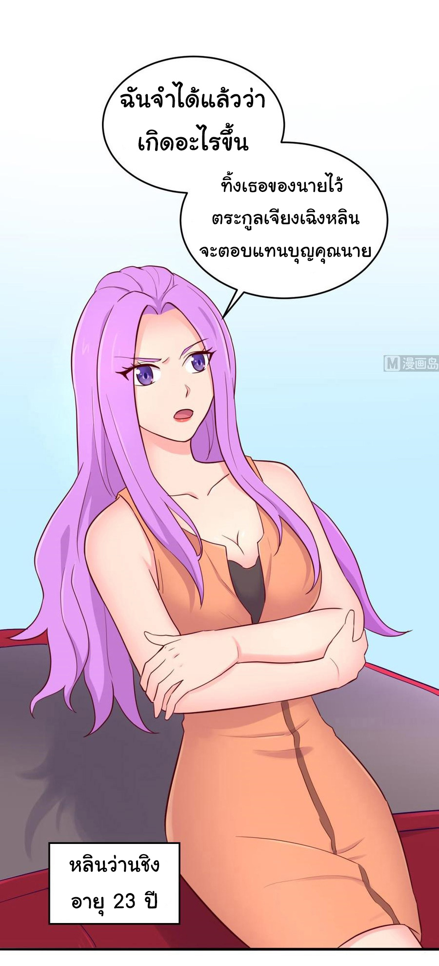 เทพเซียนหมอ ของยัยเทพธิดา ตอนที่ 54 หน้า 11