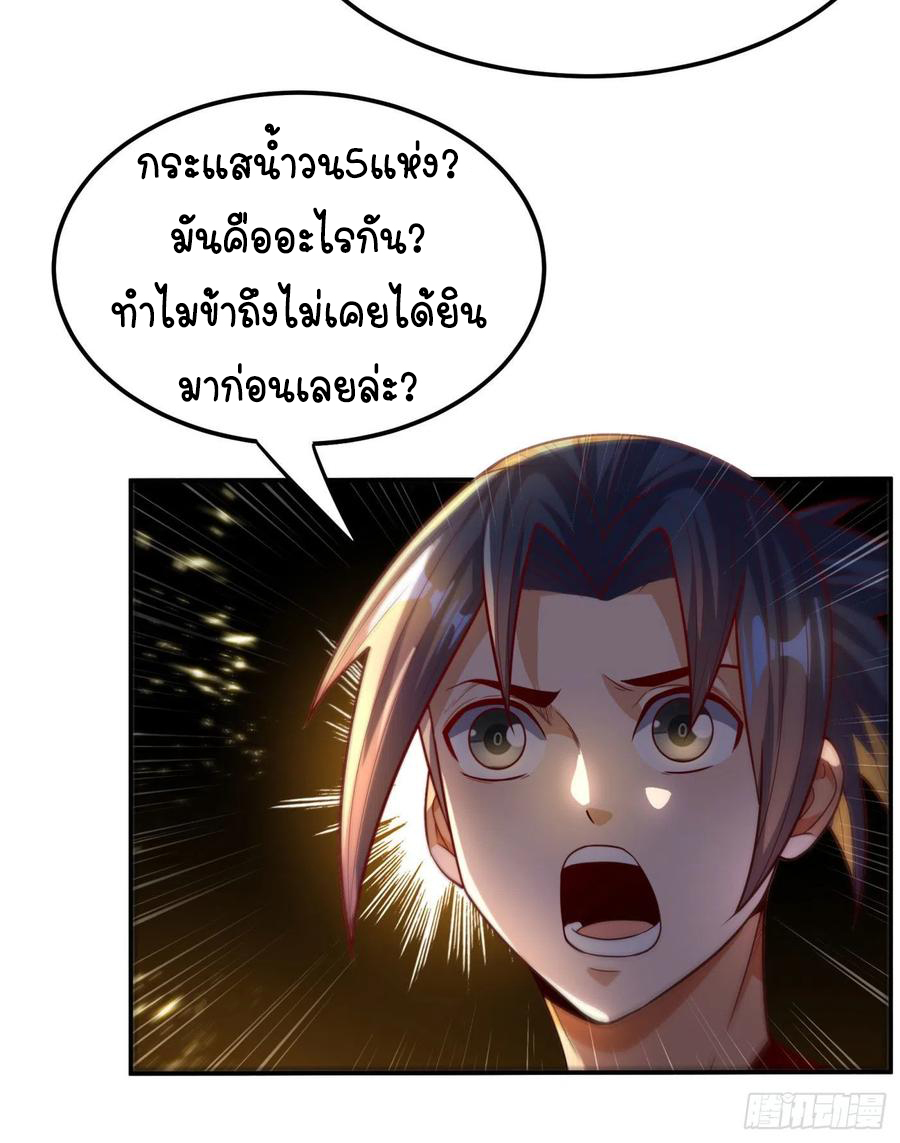 Wu ni ตอนที่ 99 หน้า 30