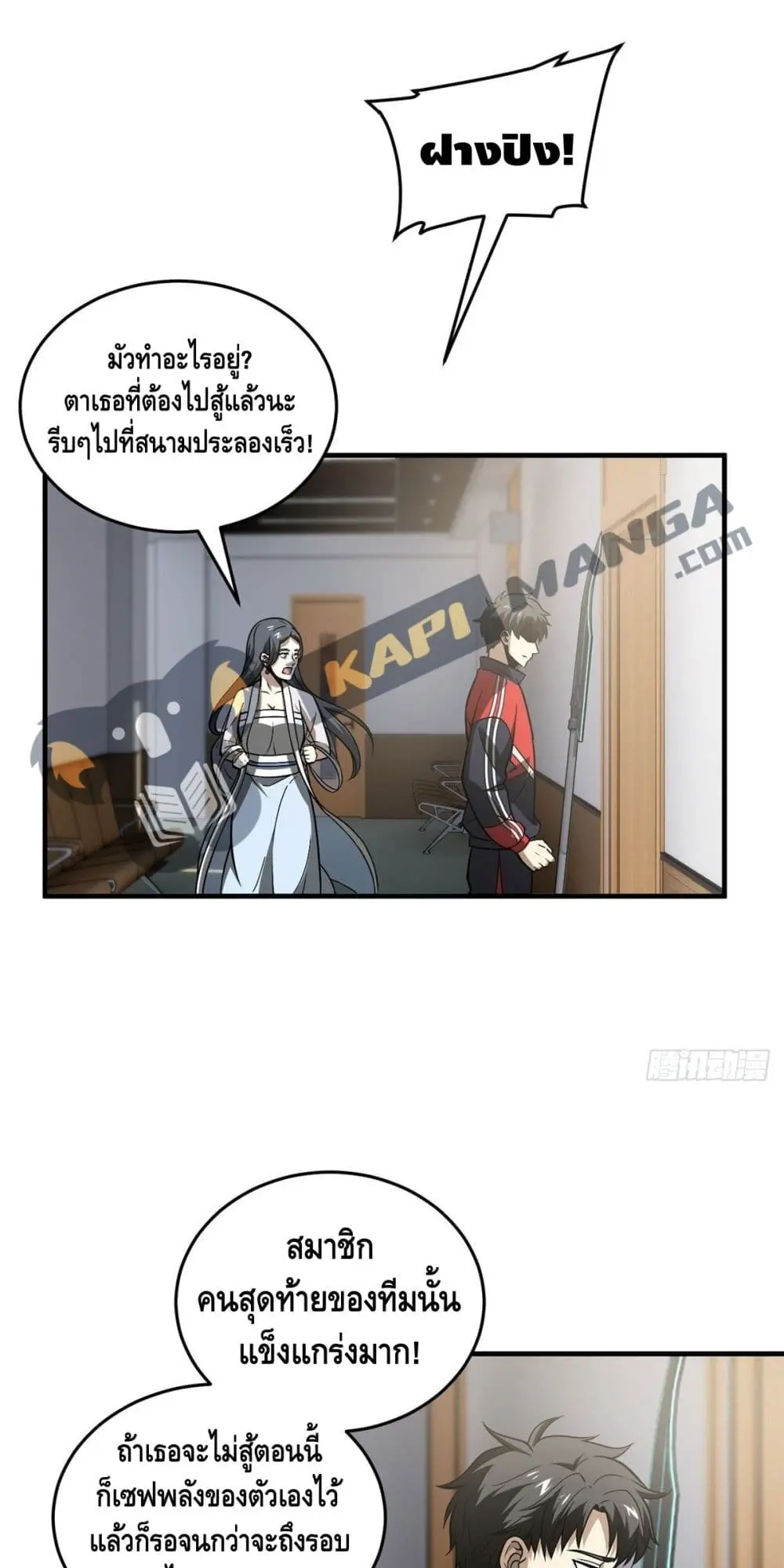 [ชนจีน] ระบบจอมยุทธ์สุดโกงแห่งโลกคู่ขนาน - Global Martial Arts ตอนที่ 83 หน้า 11