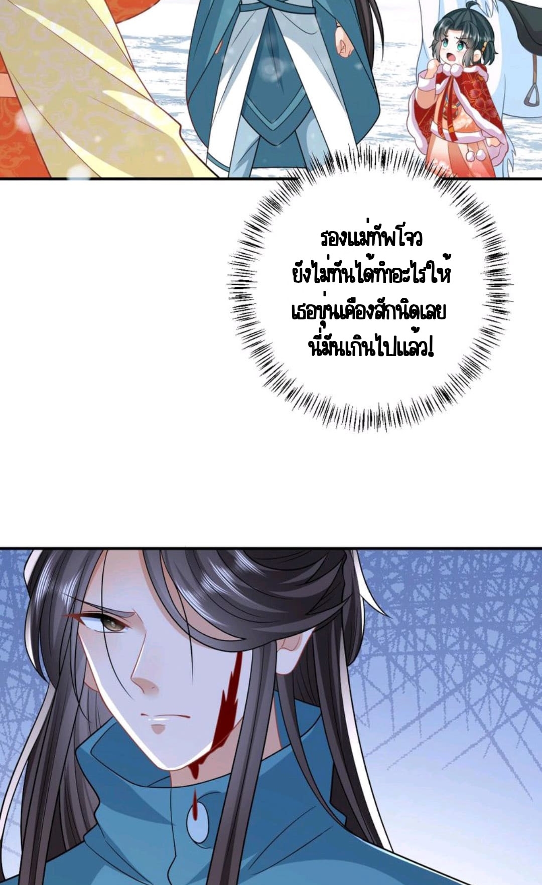 ชีวิตนี้ของเจ้าข้าจ่ายเอง มาบ้าด้วยกันเถอะ! ตอนที่ 45 หน้า 5