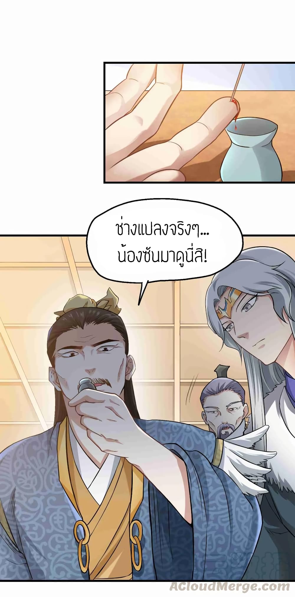 Super Warrior in Another World ทหารเซียนไปหาเมียที่ต่างโลก (กำลังแปลอยู่) ตอนที่ 59 หน้า 21