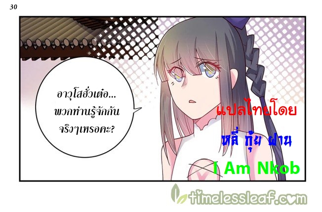 Above All Gods เทพยุทธเหนือเทวะ ตอนที่ 28 หน้า 31