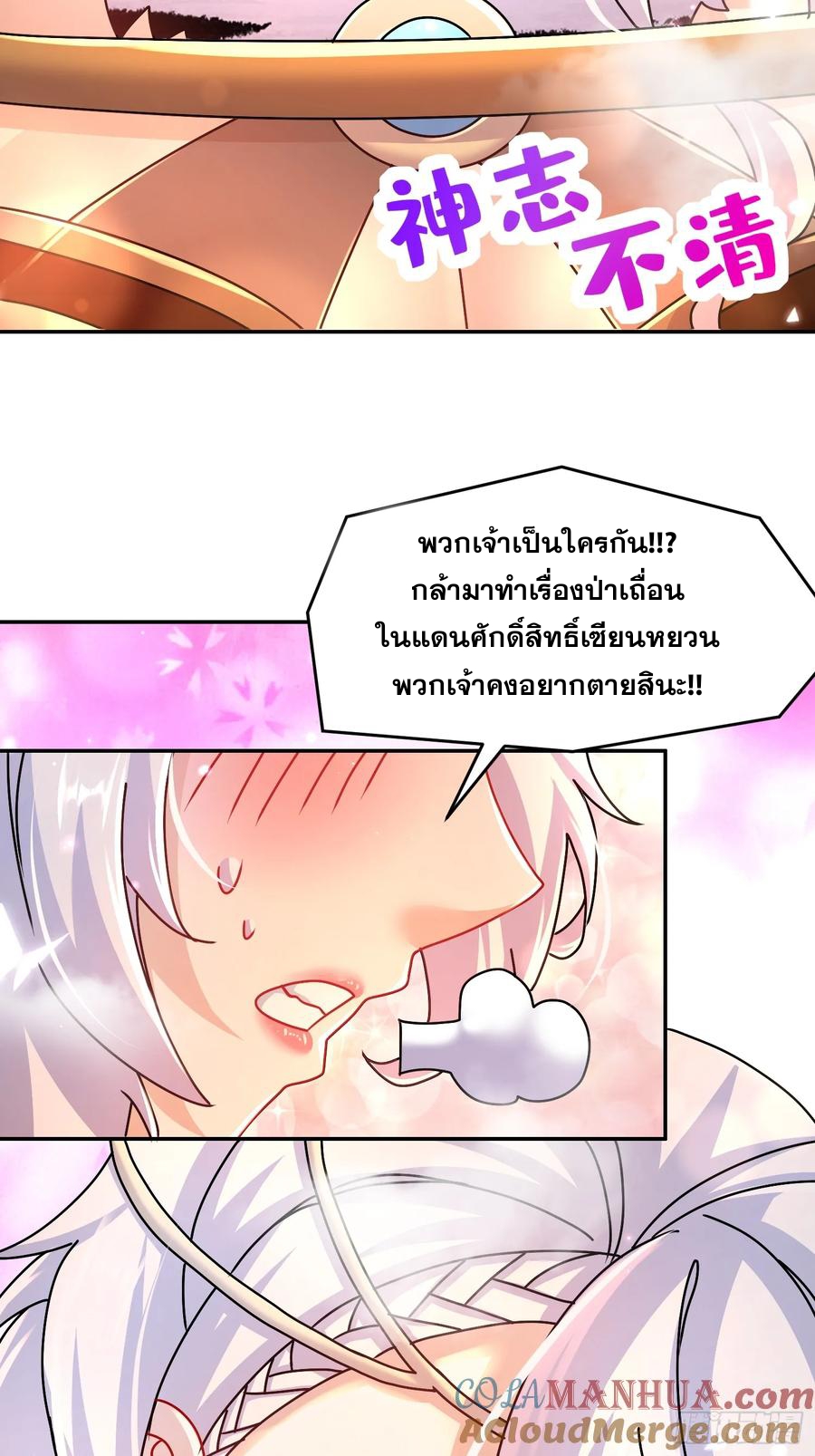 ฮาเร็มศิษย์พี่สาวทั้งเจ็ดของผมนะค้าบ ตอนที่ 44 หน้า 28