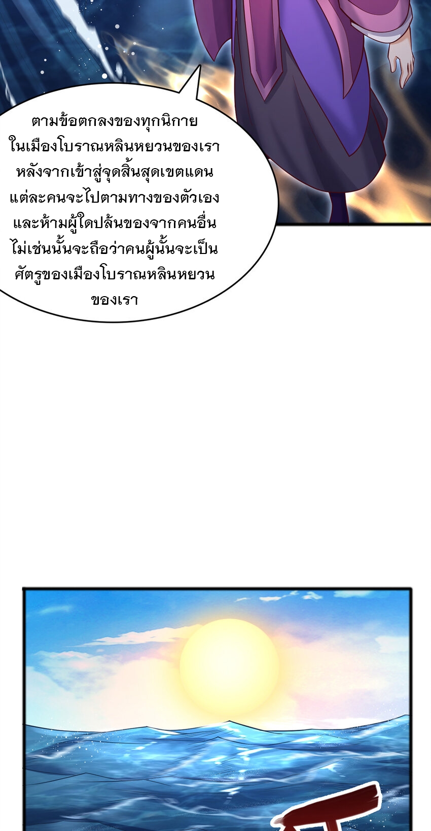 ด้วยเขตแดนกระบี่ ข้าสามารถเป็นเซียนกระบี่ได้ ตอนที่ 107 หน้า 12