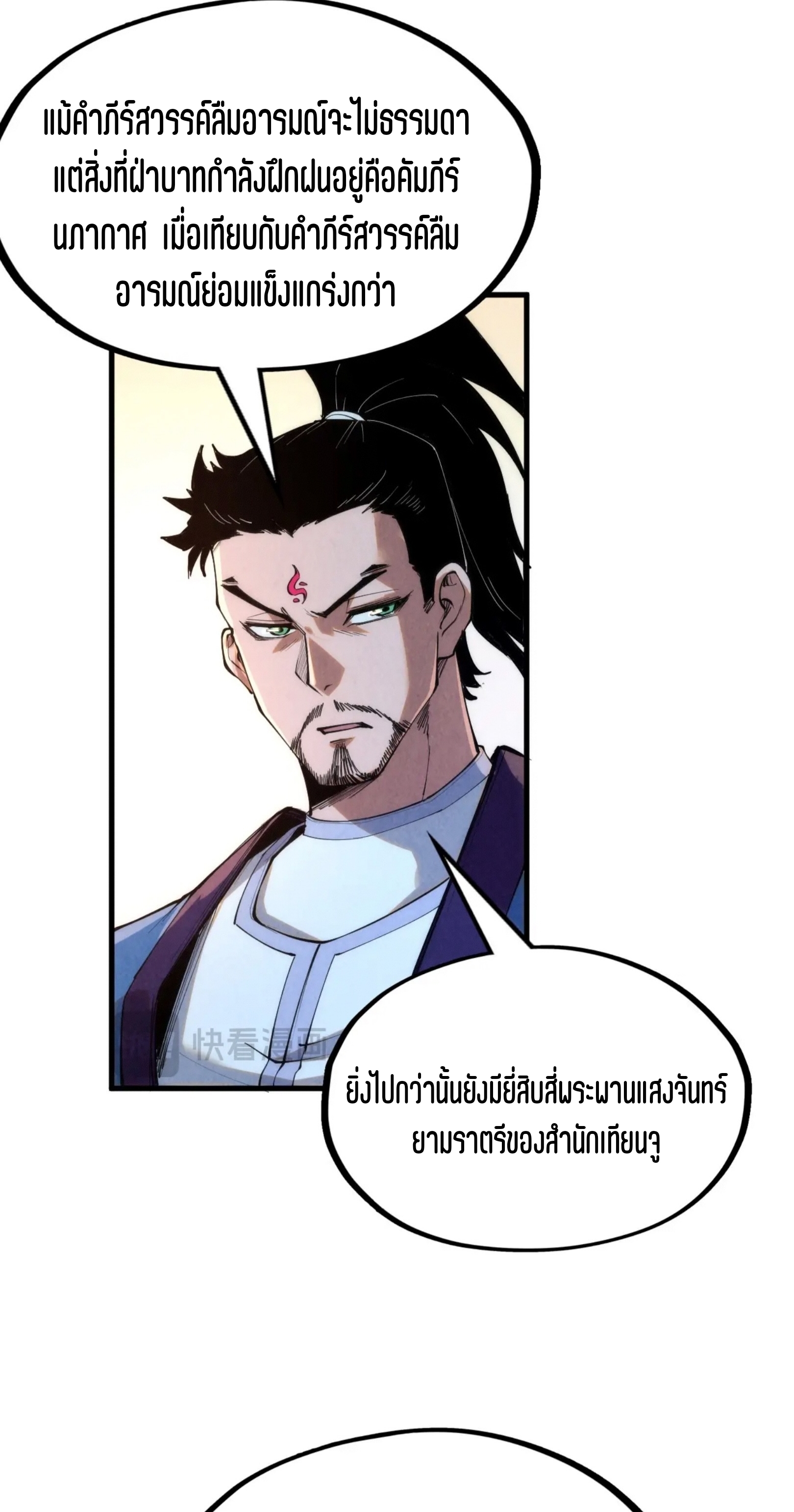 มหาเทพนิรันดร์กาล ตอนที่ 127 หน้า 12