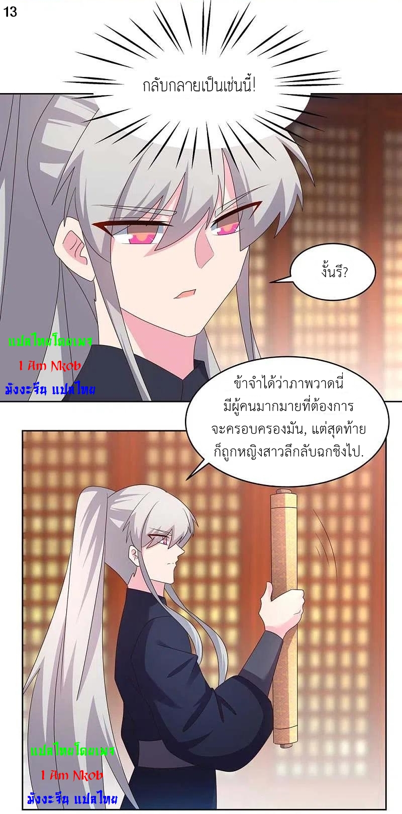 Above All Gods เทพยุทธเหนือเทวะ ตอนที่ 223 หน้า 14