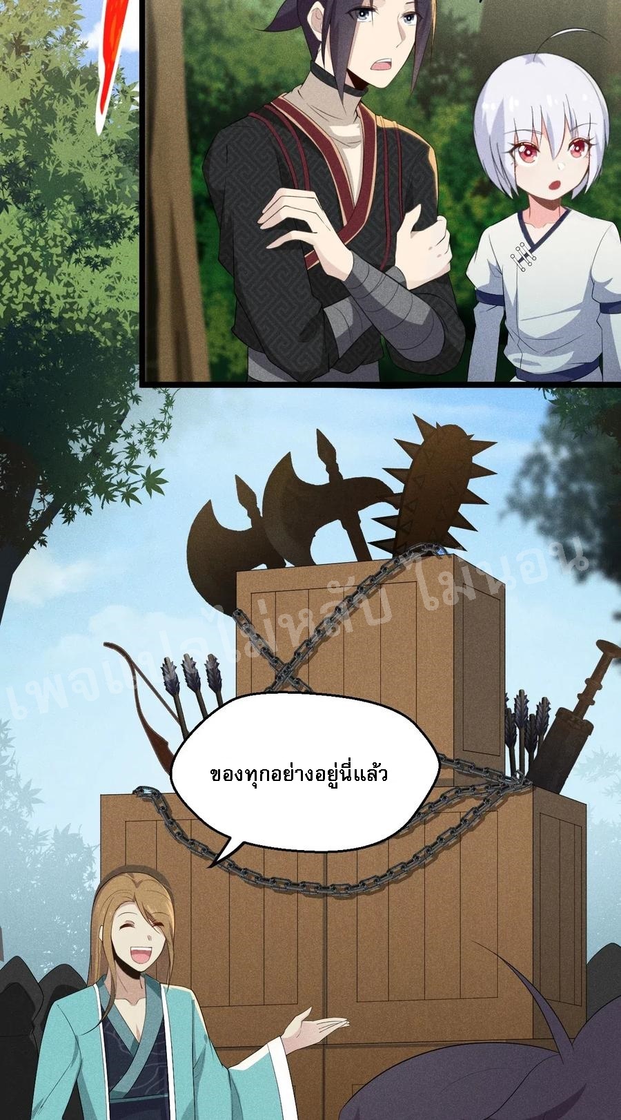 สุดยอดพ่อครัวเจ้าแห่งฮาเร็ม ตอนที่ 20 หน้า 18