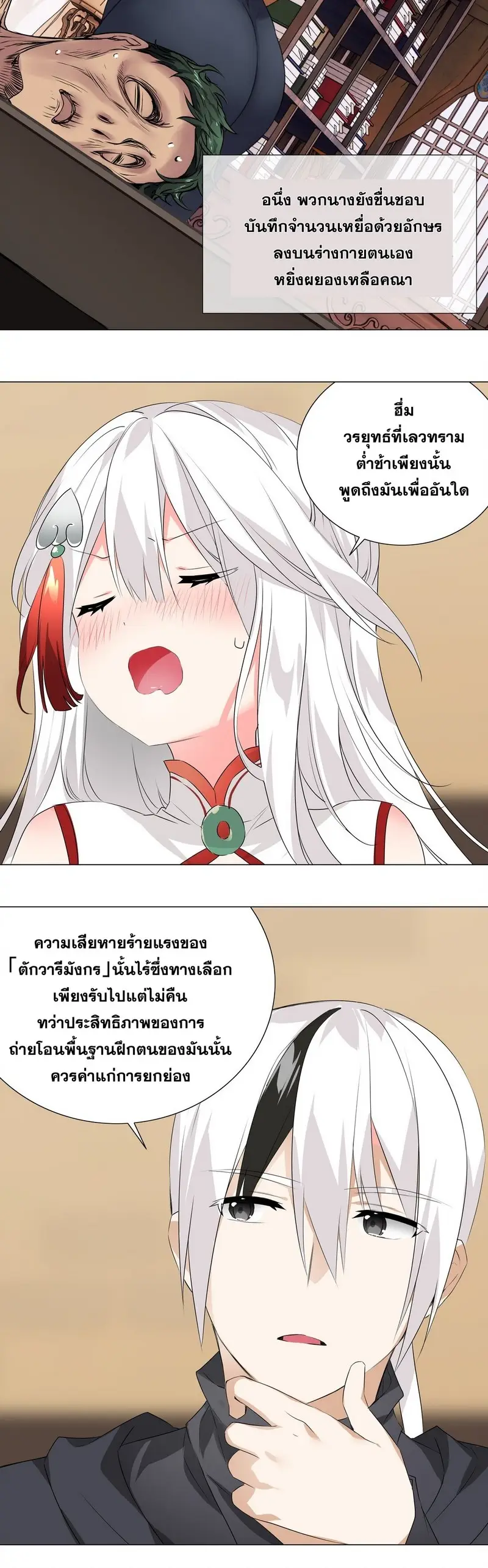 My Harem Grew So Large I Was Forced to Ascend ฮาเร็มสาวที่ต่างโลก ตอนที่ 21 หน้า 7