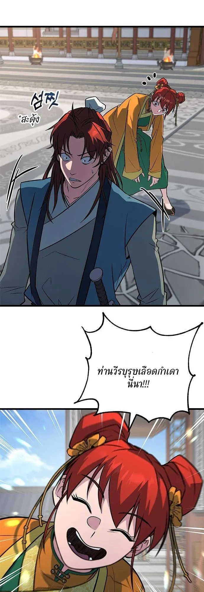 ที่แท้คือยอดฝีมือหรือมือใหม่? ตอนที่ 5 หน้า 12