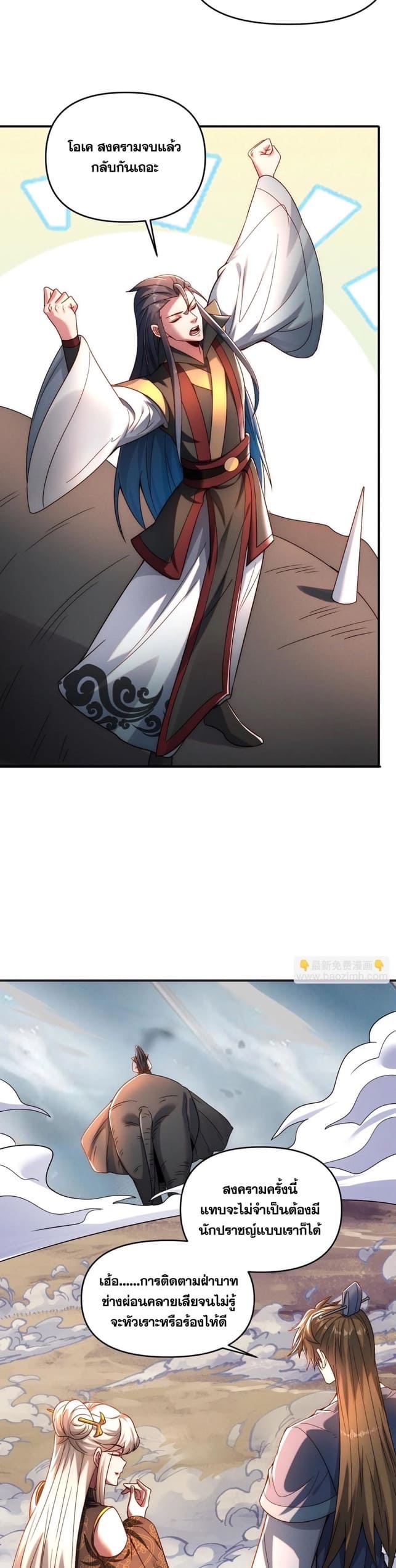 ข้ามีระบบที่สามารถอัญเชิญเทพและปีศาจได้ ตอนที่ 93 หน้า 10