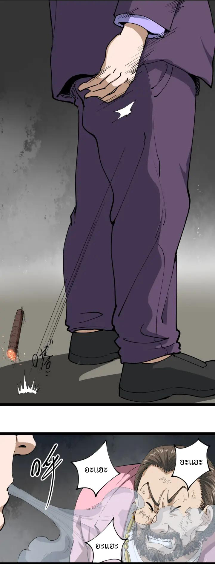หมอเกรียนเซียนพิษ ตอนที่ 24 หน้า 66