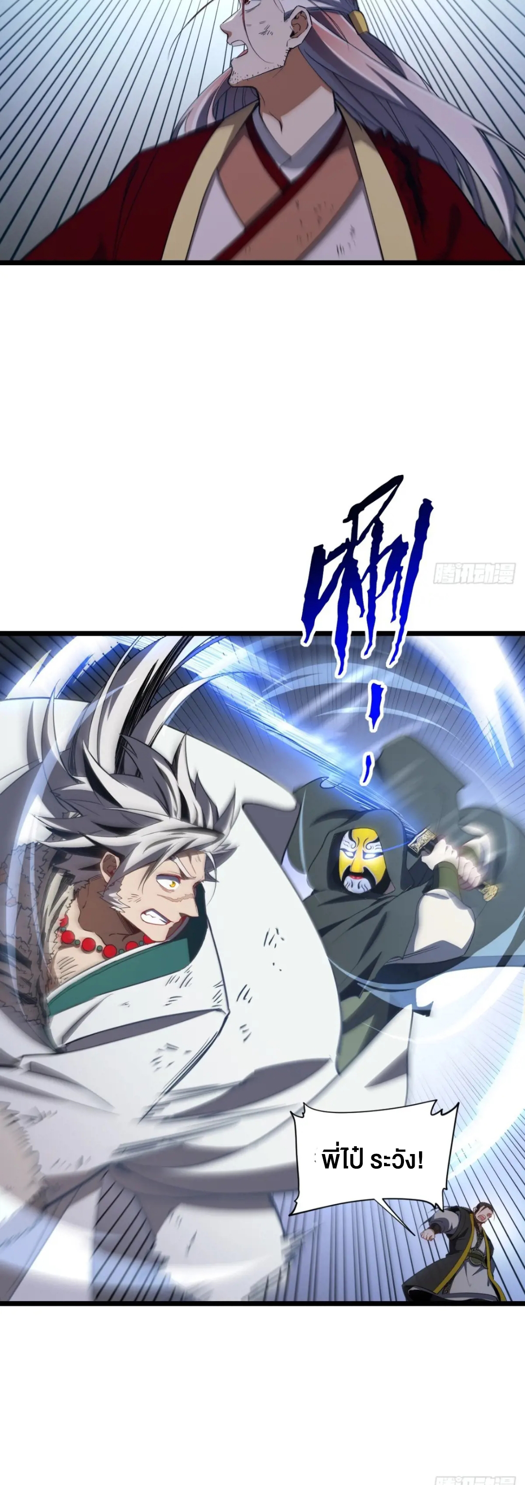 กำเนิดร่างเทวะบรรพกาล ตอนที่ 74 หน้า 34