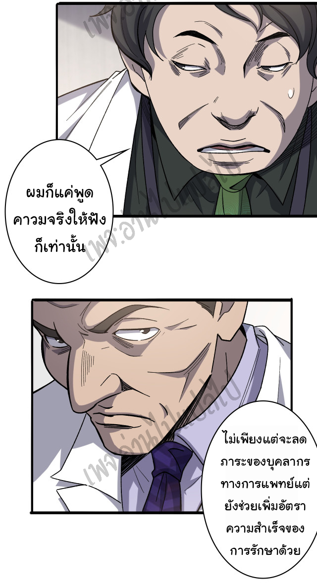 สุดยอดระบบของหมอหลิงหรัน ตอนที่ 39 หน้า 5