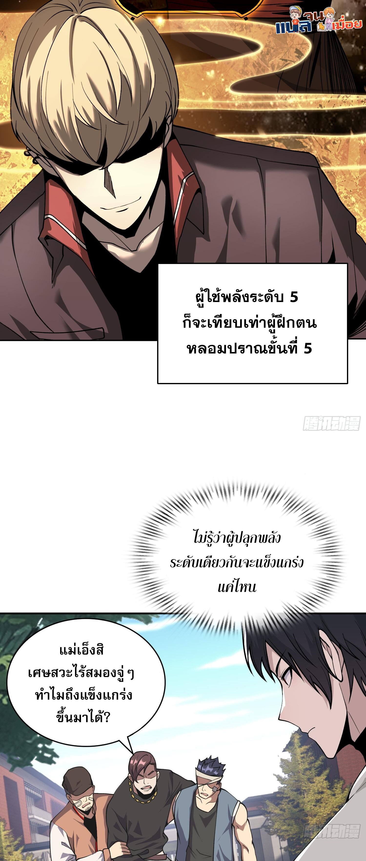 ผู้ฝึกตนผู้รอบรู้ ตอนที่ 5 หน้า 5