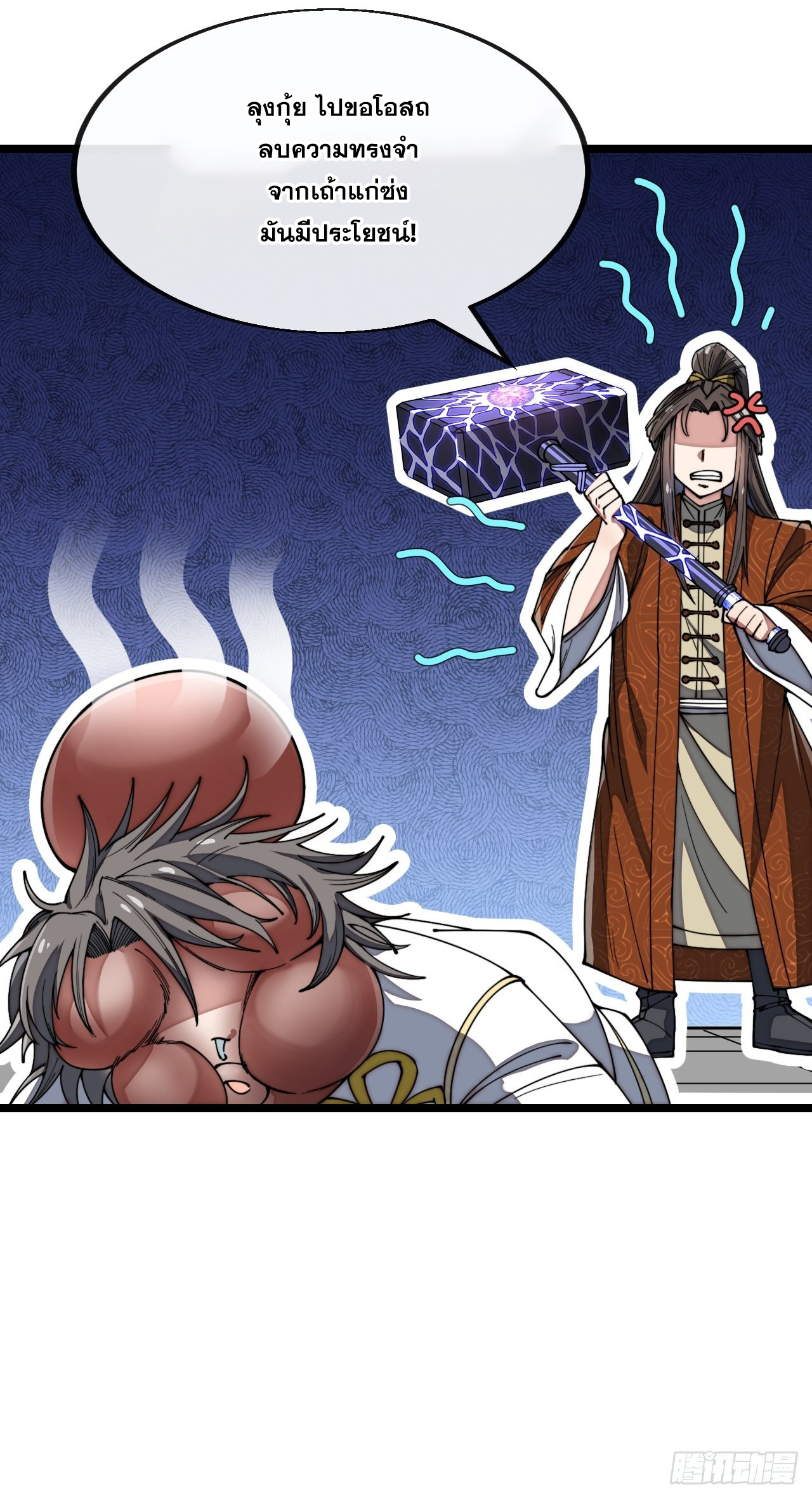 บุรุษที่มีโชค คงไม่ใช่ข้าแล้วแหละ ตอนที่ 78 หน้า 41