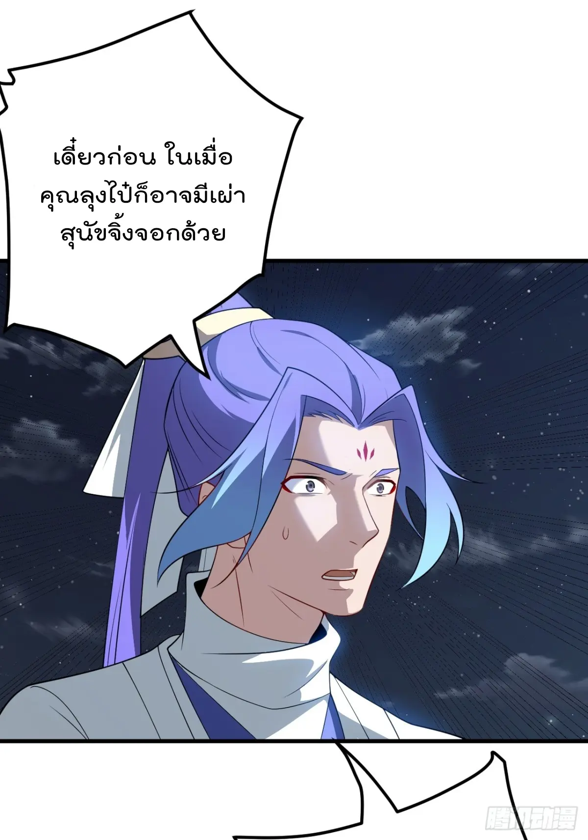 ตัวแปรจุติ ตอนที่ 126 หน้า 18