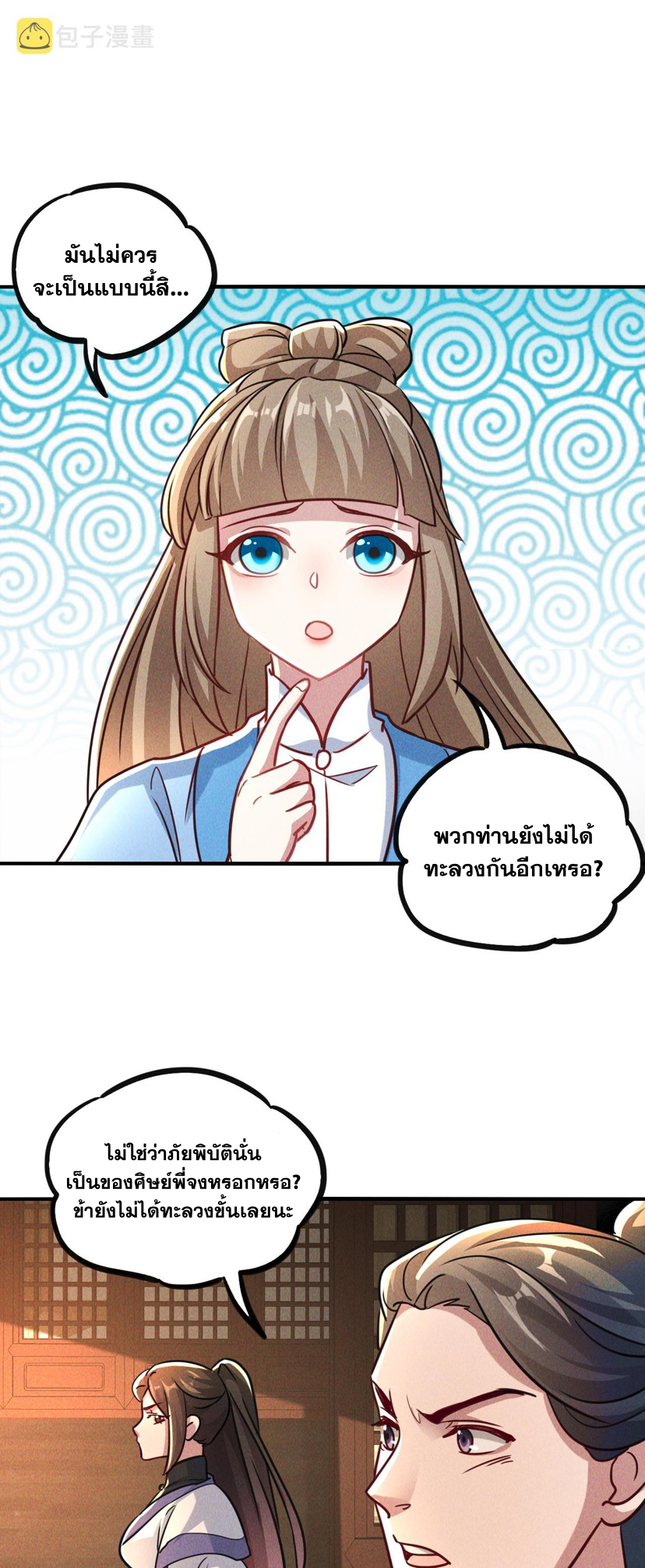 ข้ามีระบบที่สามารถอัญเชิญเทพและปีศาจได้ ตอนที่ 10 หน้า 28