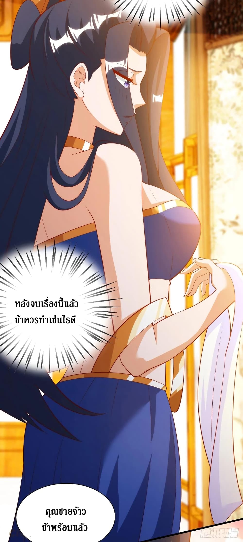 Dominate The Three Realms ตอนที่ 145 หน้า 15