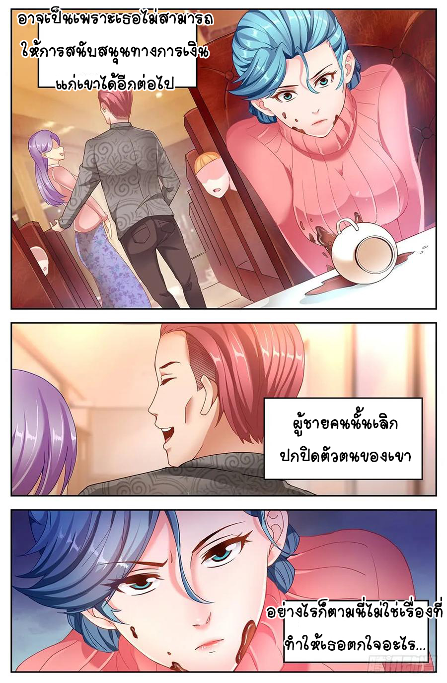 ฉันมีคฤหาสน์ในโลกหลังหายนะ ตอนที่ 2 หน้า 11